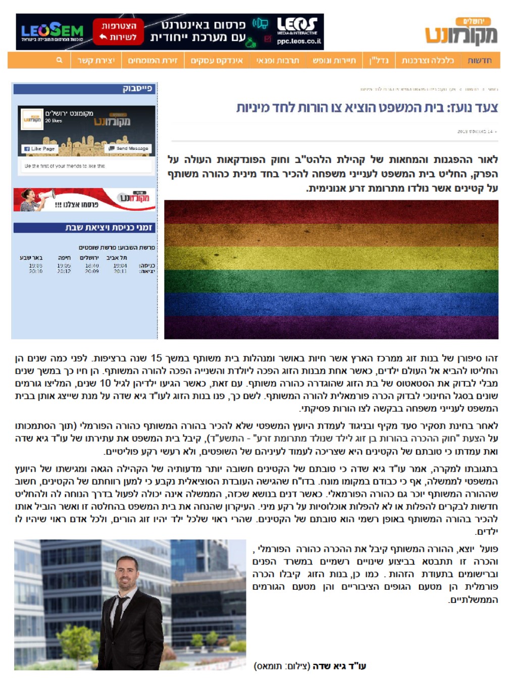 כתבה על משרד עורכי דין גיא שדה בתקשורת 9