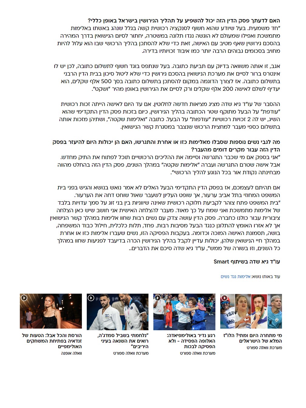 כתבה על משרד עורכי דין גיא שדה בתקשורת 26