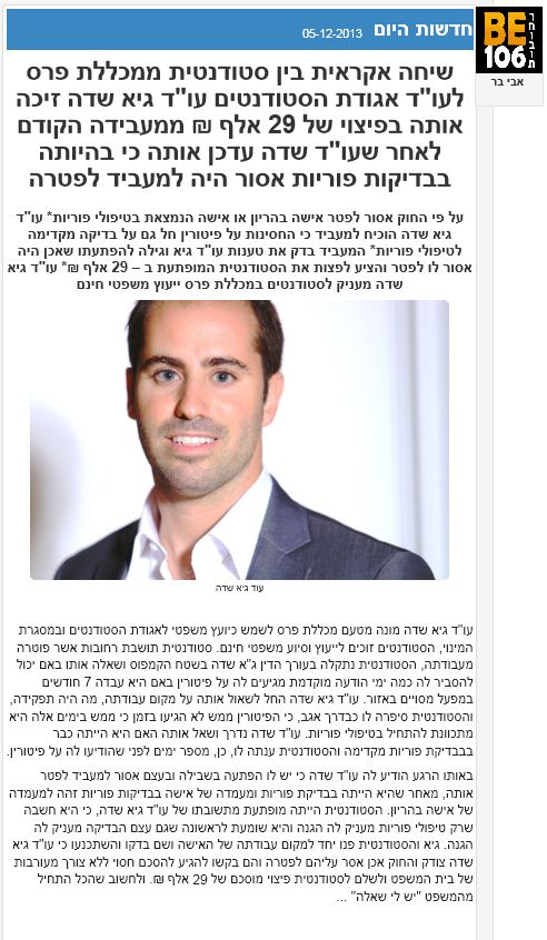כתבה על משרד עורכי דין גיא שדה בתקשורת 7