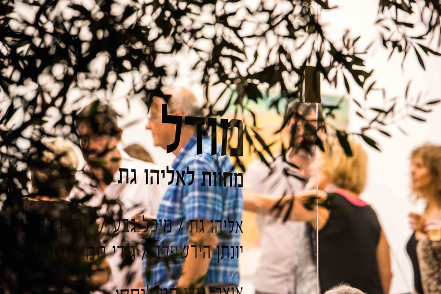 אליהו גת — מתוך התערוכה 2
