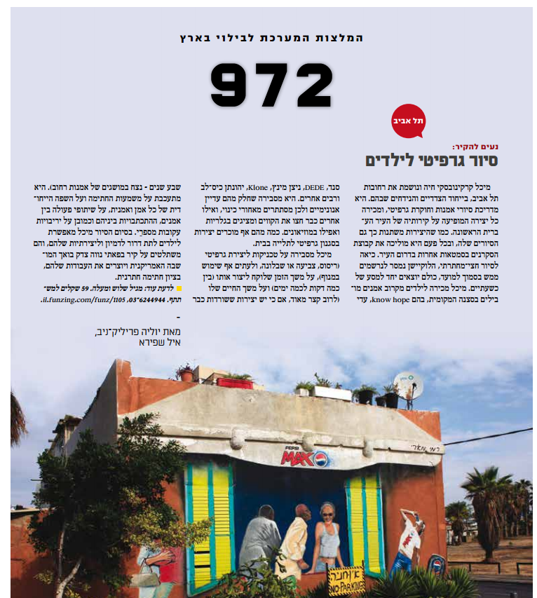 המלצה על סיור של מיכל קרק