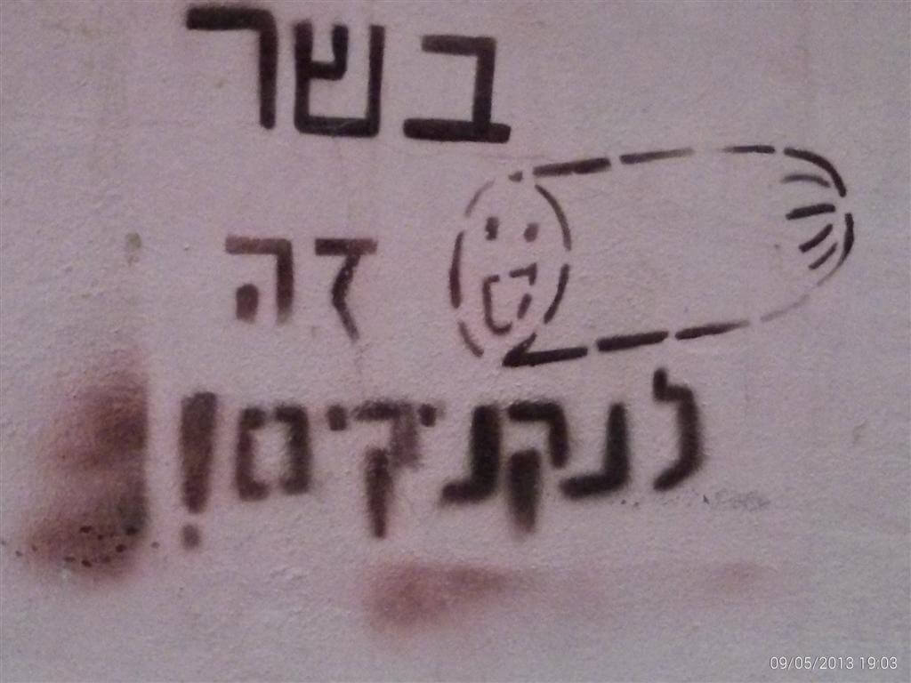 תמונה מסיור בתל אביב
