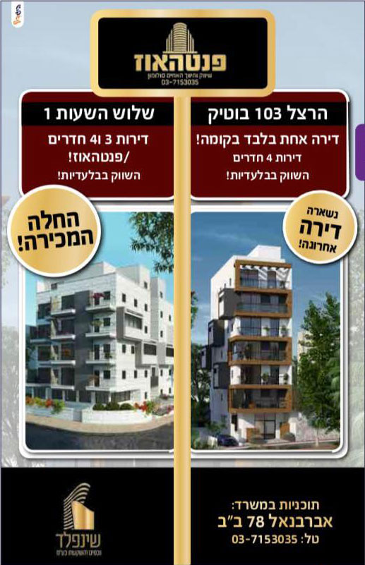 הרצל 103, בני ברק