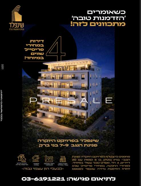 הנגב 7/9 בני ברק