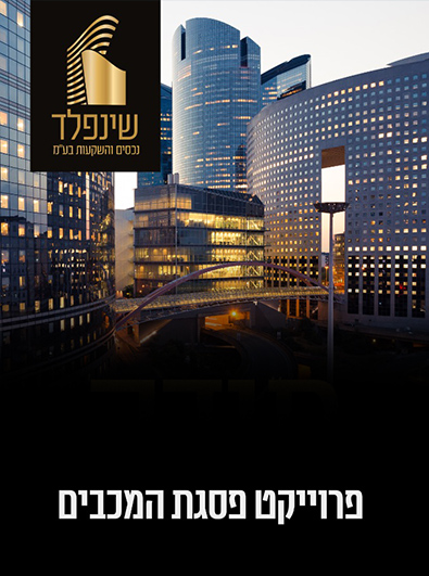 המכבים 79/81 בני ברק