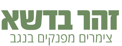 לוגו זהר בדשא
