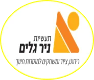ניר גלים ציוד לגני ילדים