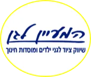 המעיין בגן