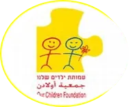 עמותת קרן ילדים שלנו