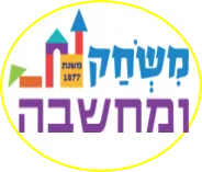 משחק ומחשבה