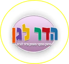 הדר לגן