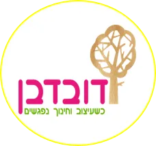 דובדבן - שהעיצוב והחינוך נפגשים