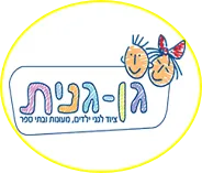 גן גנית ציוד לגני ילדים
