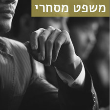 משפט מסחרי