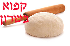 קפוא בשרון