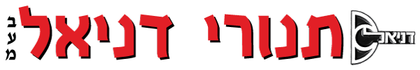תנורי דניאל