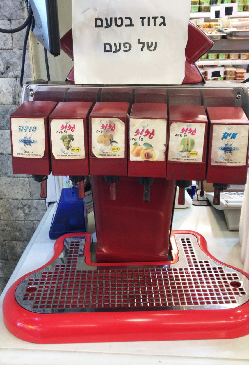 סירופי גזוז בטעם של פעם — תמונה 4