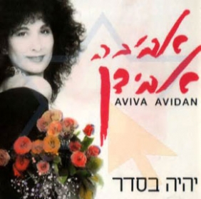יהיה בסדר
