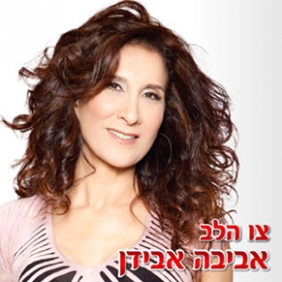 צו הלב
