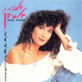 פילפל
