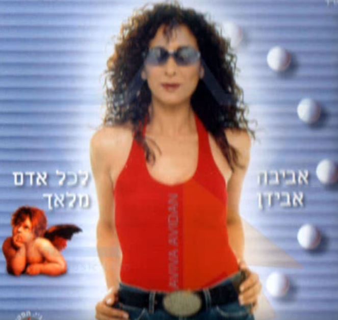 לכל אחד יש מלאך