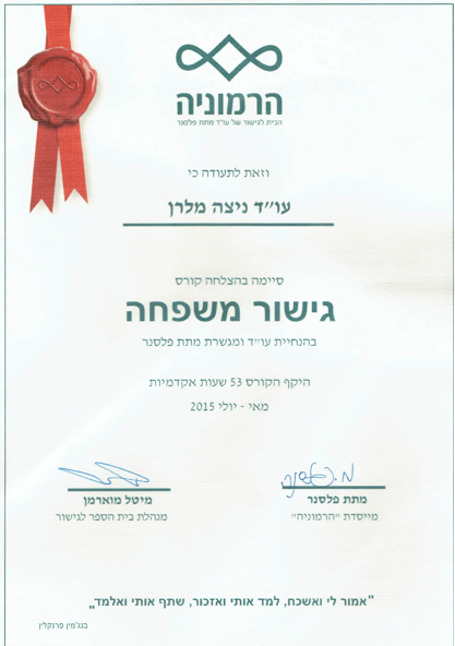 ניצה מלרן עורכת דין ומגשרת - תמונה 3