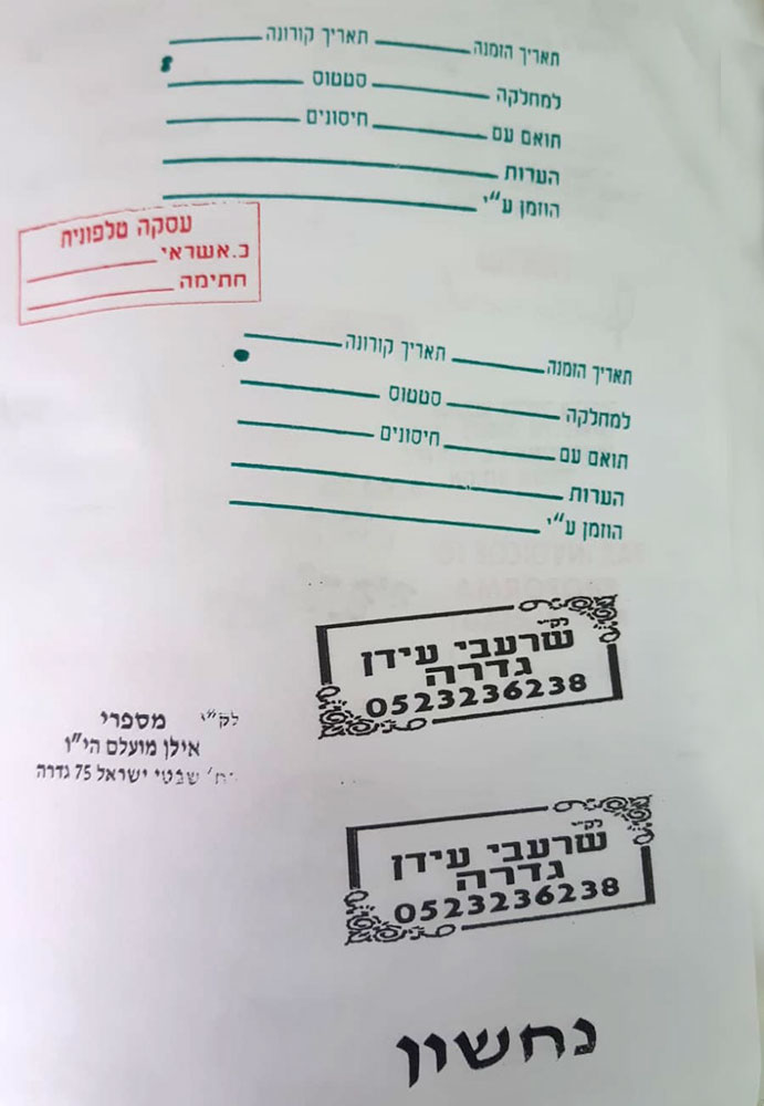 חותמות בגדרה, תמונה 3