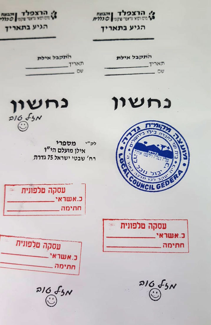 חותמות בגדרה, תמונה 1