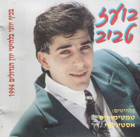 דיסקוגרפיה בועז טביב 6