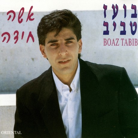 דיסקוגרפיה בועז טביב 8