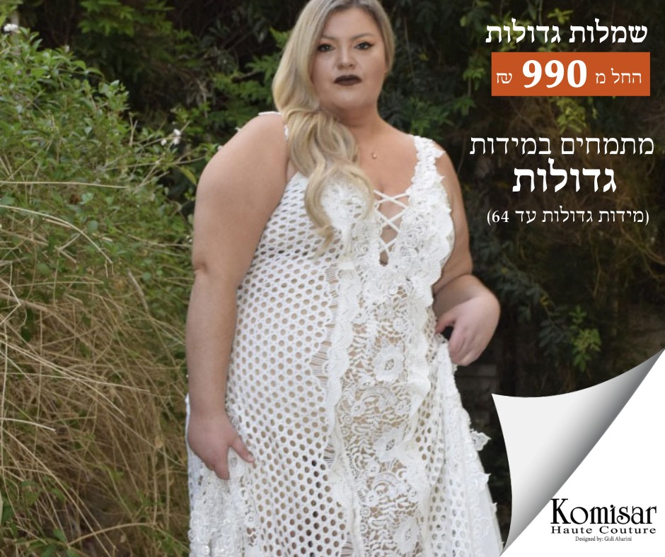 קומיסר - שמלות כלה וערב 7