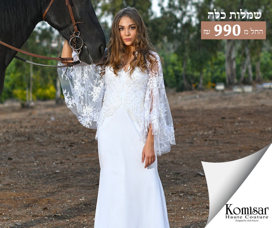 קומיסר - שמלות כלה וערב 12