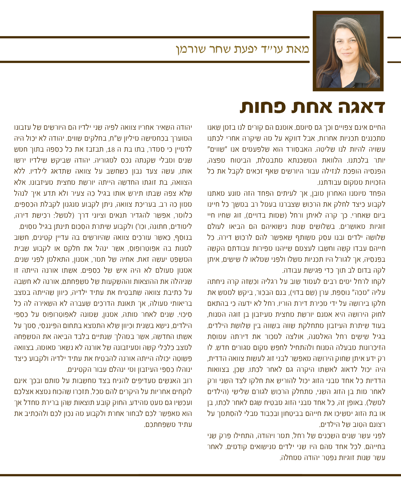 דאגה אחת פחות