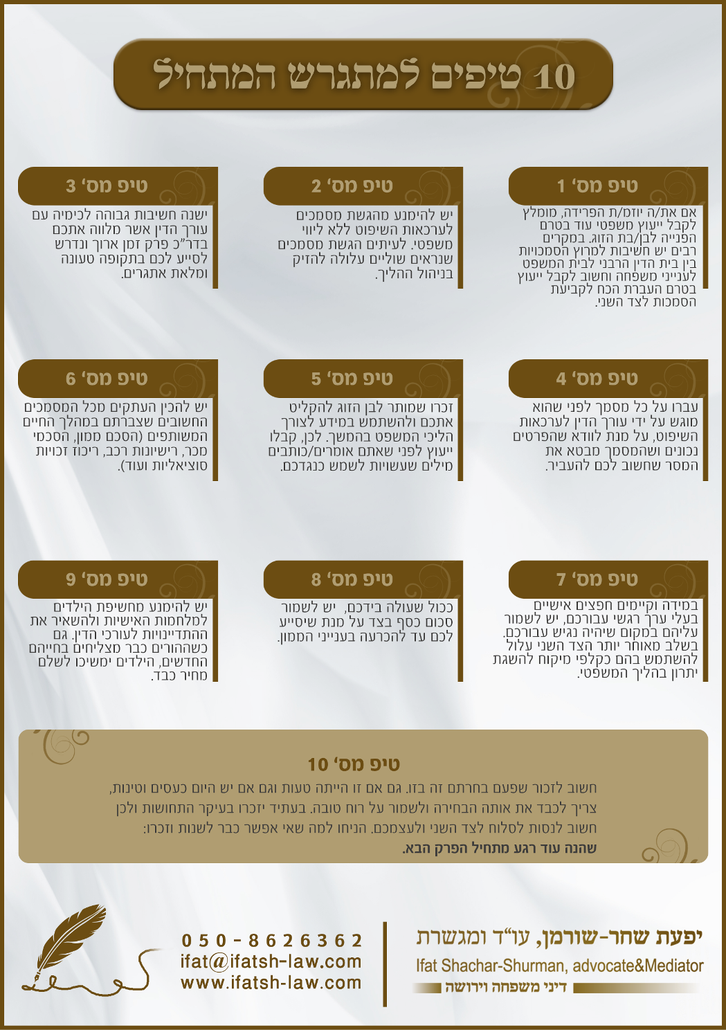 10 טיפים למתגרש המתחיל