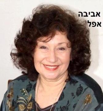 על התאטרון - תאטרון פלייבק משחק מהחיים 3