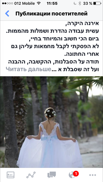 מכתבי תודה - אירנה לוין 3