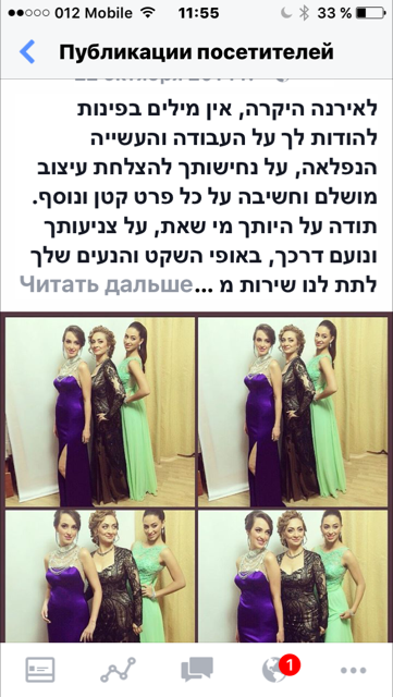 מכתבי תודה - אירנה לוין 4