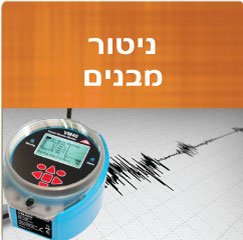סקאן אין | בדיקות אל הרס וניטור מבנים