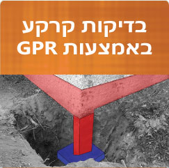 סקאן אין | בדיקות אל הרס וניטור מבנים