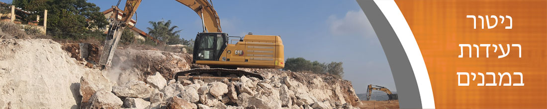 ניטור רעידות במבנים בהתאם לתקן DIN4150
