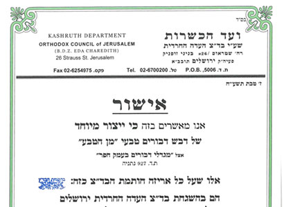 תעודה כשרות בד