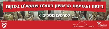 לרכישת ביטוח נסיעות לחול