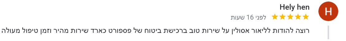passportcard המלצות