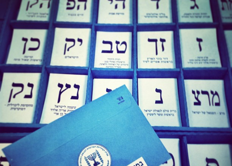 זיופים בפריימריז