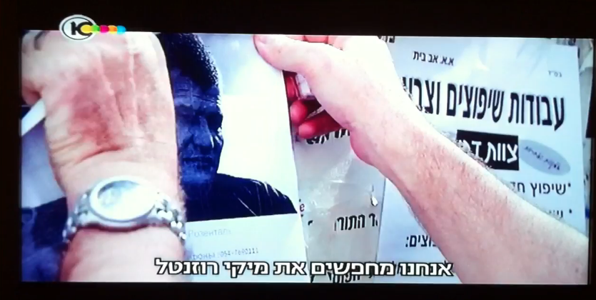 מיקי רוזנטל נעלם