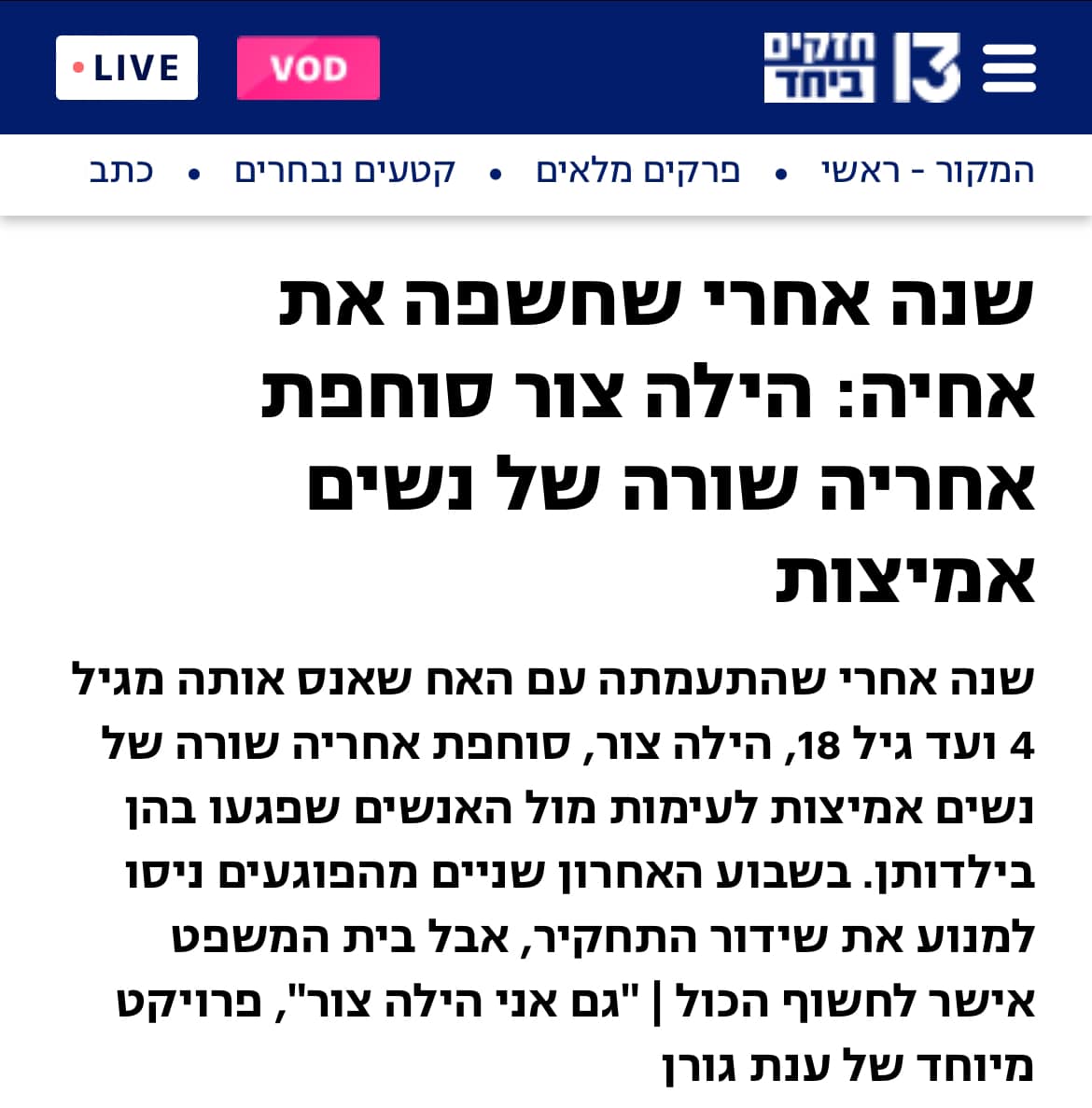 ערוץ 13