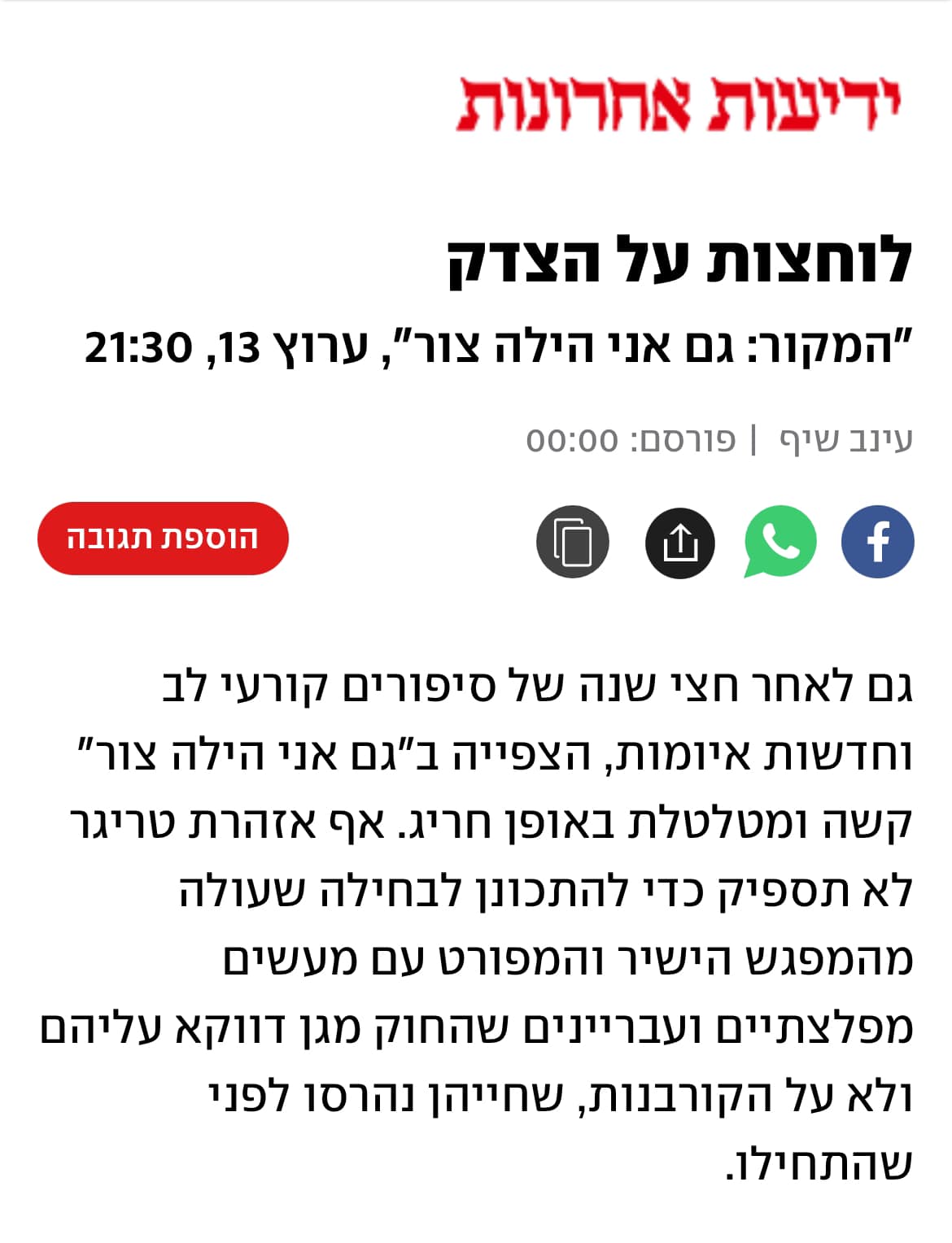 ידיעות אחרונות