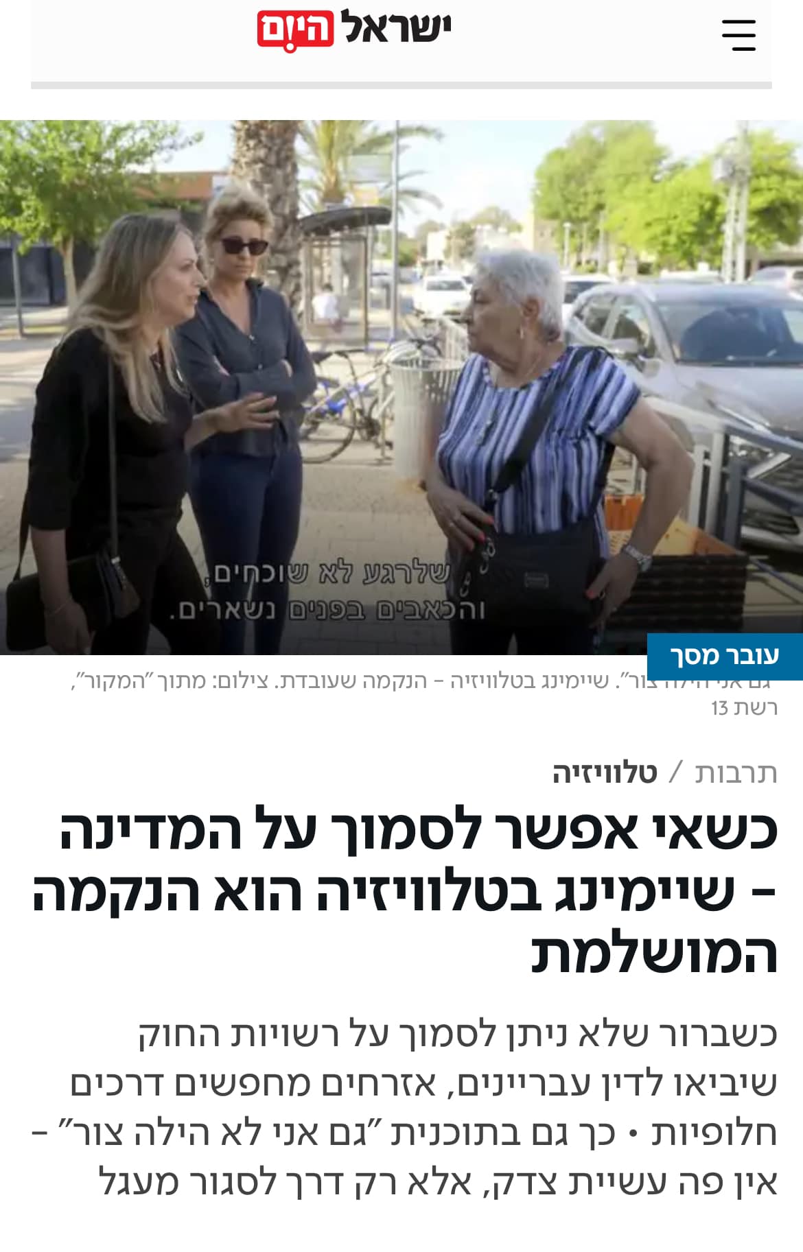 ישראל היום