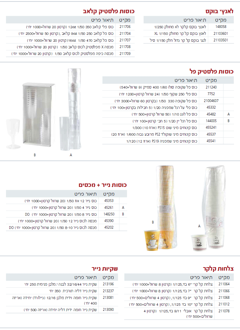 חד פעמי - עמוד 1