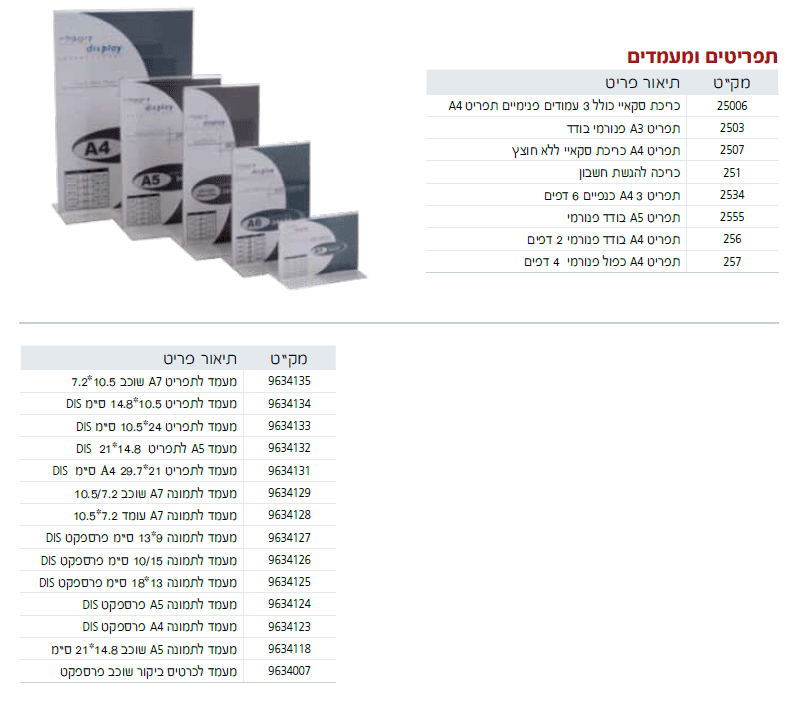 אביזרים - עמוד 1